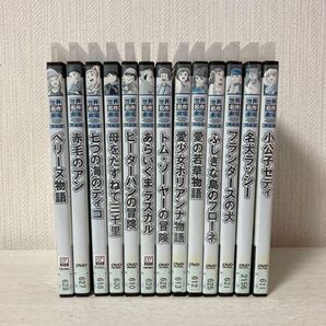 世界名作劇場 完結版DVD 13本セット