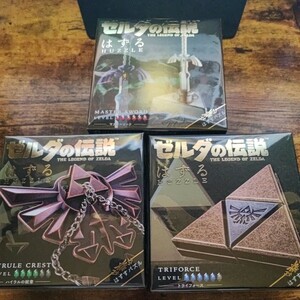 【極美品】ゼルダの伝説 はずる 3点セット はずすパズル マスターソード はずる ハイラルの紋章 トライフォース