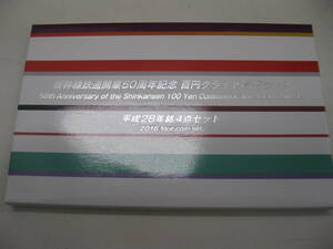 古銭 貨幣セット 記念硬貨 「新幹線鉄道開業50周年記念 百円クラッド貨幣セット *35838