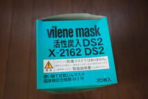 活性炭入り使い捨て防塵マスク。ジャンク　バイリーンマスク　Ⅹ－２１６２　ＤＳ２　１０8枚！_画像1