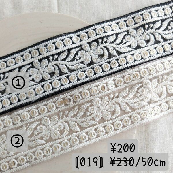 【019】インド刺繍リボン 50cm×2本