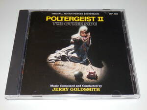 ポルターガイスト2（POLTERGEIST II: THE OTHER SIDE）OST ジェリー・ゴールドスミス