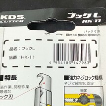 未使用品 ムラテックKDS カッター フックL ネジロック式 フック刃 HK-11_画像3