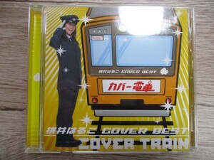 BT　M6　送料無料♪【　桃井はるこ　COVER BEST　カバー電車　】中古CD　