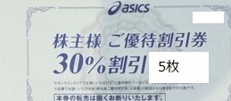 アシックス 株主優待 株主様 ご優待割引券 30%割引5枚 有効期限:2024.3.31　asics　スポーツ用品