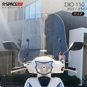 正規品／アールスペース ディオ110 ウインドシールド （クリアー） R-SPACE バイク