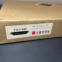 南部鉄器 すき焼き鍋 すきやき鍋 鉄鍋 盛栄堂 岩鋳 すき焼鍋 鉄製 南部岩鷲 共箱_画像7