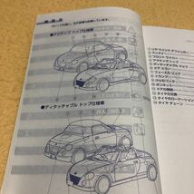 コペン Copen L880K 2002年6月 平成14年6月 取扱説明書 取説 中古☆_画像4