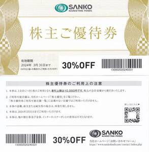 最新　在庫５枚あり【１枚５０円】三光マーケティング株主優待券　３０％割引券　2024.3.31迄