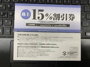 【即決1枚３１８円】焼肉坂井ホールディングス株主優待券（１５％割引券）　焼肉屋さかい・ジーコミュケーショングループ