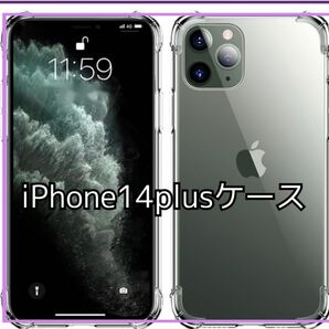 iPhone14plus　クリア 透明 