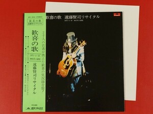 ◇◇【美盤】遠藤賢司/歓喜の歌 リサイタル/帯付きLP、MR5034 #M01YK1