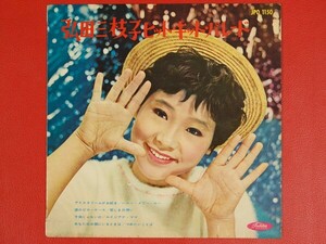 ◇【赤盤】弘田三枝子 ヒット・キット・パレード/ペラジャケ/10インチ、JPO-1150 #M24YK1