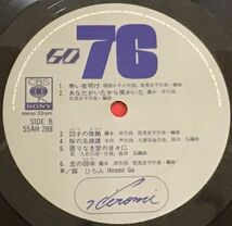 ★郷ひろみ/GO 1977-1972/帯付き3LP-BOX、55AH 288～290_画像7