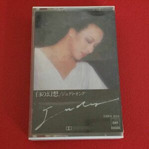 ★ジュディ・オング/白の幻想/カセットテープ、25KH 504