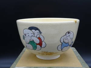 日本の陶磁器　作家作品　陶印有り　★唐子紋茶碗　紙箱　酒器　茶碗　壺　茶道具