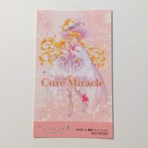 プリキュア 魔法使いプリキュア まほプリ　キュアミラクル 