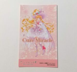 プリキュア 魔法使いプリキュア まほプリ　キュアミラクル 