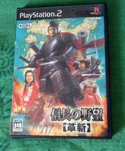 信長の野望・革新 PS2_画像1