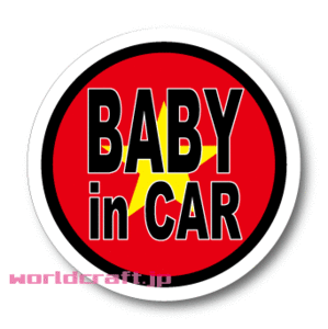 BC●ベトナム国旗 BABY in CARステッカー 10cmサイズ●赤ちゃん 車に乗ってます☆Vietnam ベビー グッズ AS