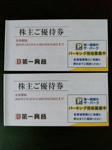 【匿名配送無料】最新★第一興商 株主優待 10000円分　ビックエコー等