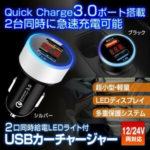 車載充電器 カーチャージャー シガーソケット 急速充電 USB QC3.0 12V・24V LED 超小型 超軽量 2USB ブラック【PCA12D-B】