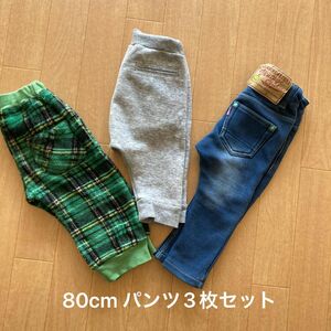 ベビー80cm パンツ3点セット　裏起毛パンツ　デニムパンツ　フリースパンツ