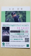 EPOCH 2023 JLPGA 女子ゴルフ TOP PLAYERS 　小倉彩愛_画像2