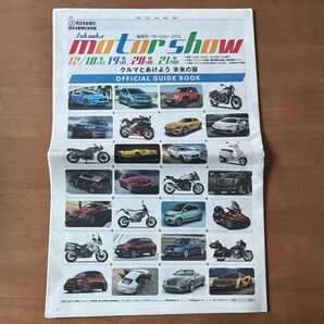 福岡モーターショー2015 オフィシャルガイドブック