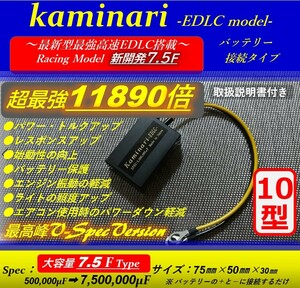 ●★●寿命なしの凄い奴！効果はウルトラC-Max/RS を圧倒！バッテリー強化で永久にトルク・パワー・燃費向上に貢献★ハイパワーEDLC搭載★