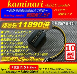 日産 スカイライン r32 GT-Rアーシングより凄いバッテリー強化装置カミナリ10型★２型を圧倒の高速EDLC搭載★圧倒のパワー/乗り換え続出！