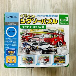 くもんのジグソーパズル STEP3 すごいぞ はたらく車 54398 知育玩具