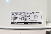 【未使用品】安永 YASUNAGA 浄化槽 エアーポンプ AIR PUMP AP-60 60L 　4NS348-80_画像3