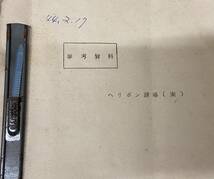 貴重資料☆ヘリボン誘導 ヘリボン訓練 AIR FORCE 昭和43年　陸上幕僚監部/自衛隊/空軍/米軍/戦闘機/ARMY_画像3