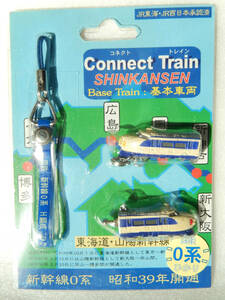 JR東海・西日本《 夢の超特急 0系 新幹線 車両 デザイン キーホルダー 》☆★☆★☆★☆★☆★☆★☆★☆★☆★ 列車 グッズ 鉄道 電車