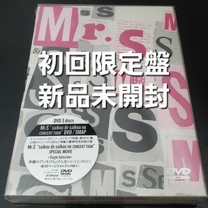 SMAP Mr.S【新品未開封 初回生産限定盤 ラストコンサート DVD 】