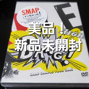 美品！SMAPとイッちゃった! SAMPLE TOUR【新品未開封 DVD】