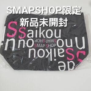 SMAPSHOP/Saikou de saikou【新品未開封 公式トートバッグ