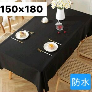 新品　テーブルクロス　150×180　防水　北欧　黒　ブラック　長方形　おしゃれ　 インテリア 無地 パーティー 撥水