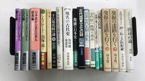 m0221-8.古代史/民俗学/シルクロード/古代王朝/吉備/考古学/古墳/氏族/谷川健一/菊花紋/仏教/黒塚/古本 セット