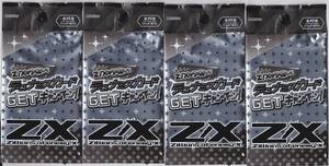 Z/X ゼクス デュナミスカード GET キャンペーン! 4個セット 未開封品