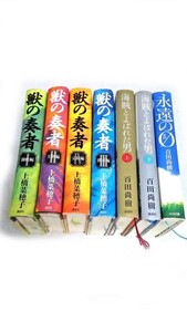 獣の奏者 1 2 3 4巻 海賊とよばれた男 上下巻 永遠のゼロ 中古