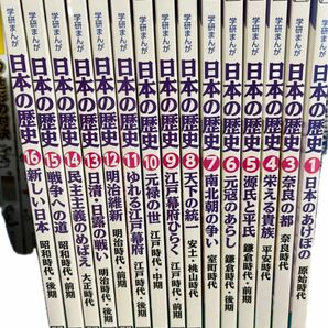 日本の歴史 学研マンガ　学習漫画　15冊セット