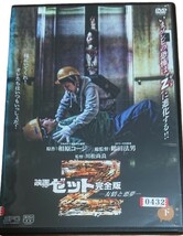 映画ゼット完全版 友情と悪夢 下巻_画像1