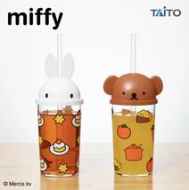 ★新品未開封　ミッフィー ドリンクカップ　ボリスといっしょ ２種セット(ミッフィー&ポリス) タンブラー マイボトル 350ml_画像1