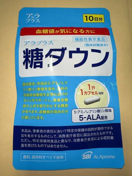  送料無料 アラプラス 糖ダウン (10日分 10粒) 血糖値が高めの方に 5-ALA サプリメント 日本製 機能性表示食品