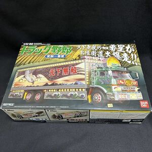 【送料無料】アオシマ スカイネット 1/32RC トラック野郎 度胸一番星