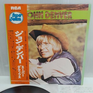 帯付 インサート付 国内盤 LP John Denver / スーパーデラックス / ジョン・デンバー SX-101, JPL1-8106　　ｗｗ１４－７７