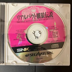 リアルバウト餓狼伝説　ディスクのみ　セガサターン