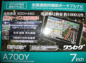 ポータブルナビ（A700Y）未使用ジャンク　送料無料